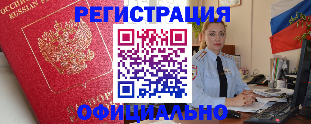 временная регистрация законно в Чулыме